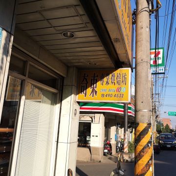 奇東專業烘焙坊