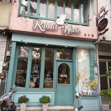 兔子洞甜點工作室