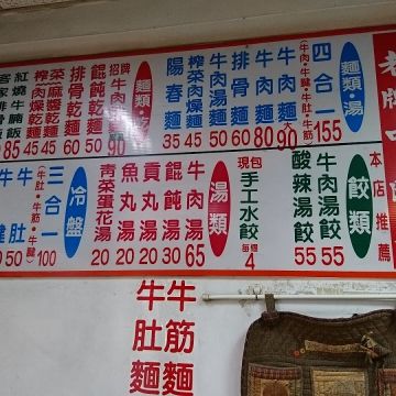 老牌豆漿牛肉麵