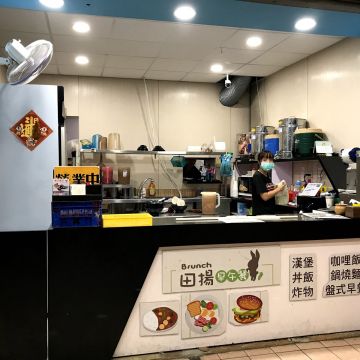 田揚早午餐 師大店
