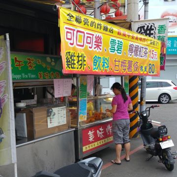 歡樂午茶美味炸雞