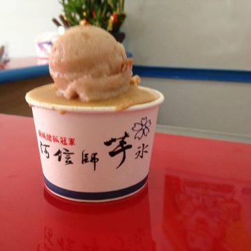阿信師芋冰老店
