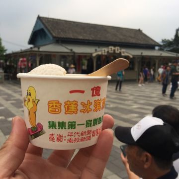 一億香蕉冰淇淋