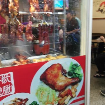 合歡燒腊快餐店