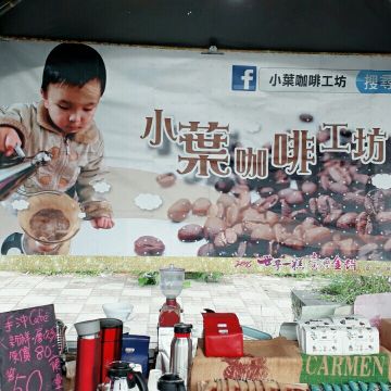 小葉咖啡工坊
