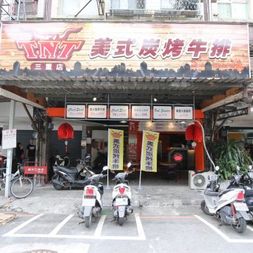TNT美式炭烤牛排（文山店）