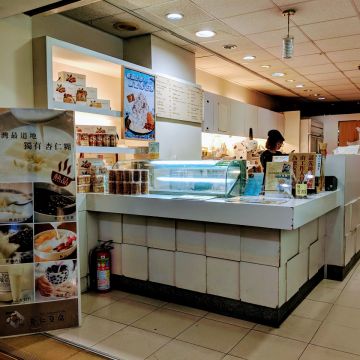 于記杏仁豆腐（松山店）