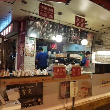 味亦美早餐店（松山店）