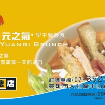 元之氣 早午餐輕食