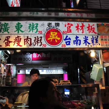 吳記廣東粥棺材板