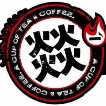燚茶咖啡
