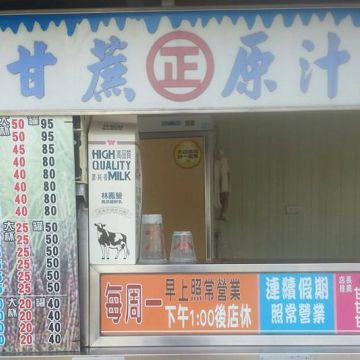 鹽埕甘蔗牛乳