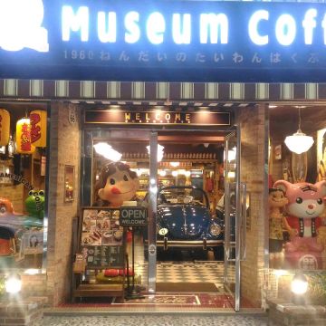 博物館咖啡 Museum Coffee