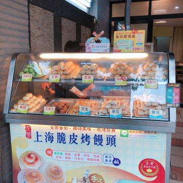 上海脆皮烤饅頭（台南東區店）