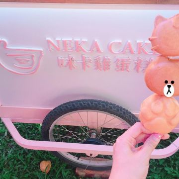 咪卡脆皮雞蛋糕