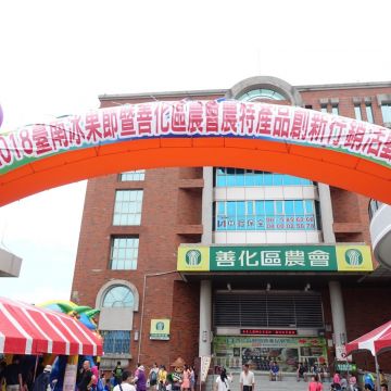 善化區農會