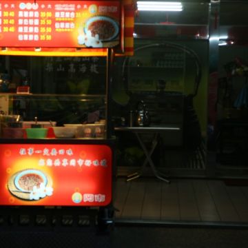 罔市手工粉圓（士林店）