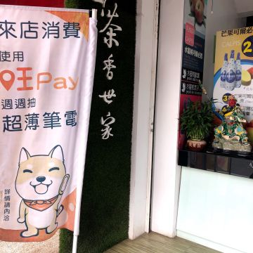 茶香世家（苓雅店）