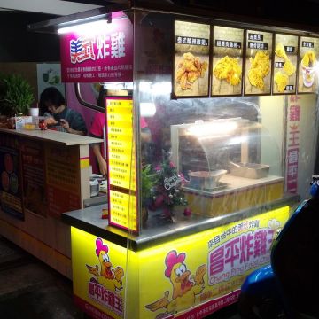 昌平炸雞王 台中昌平二店