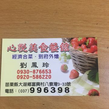 心悅美食餐館