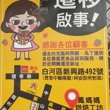 鳳媽媽手製烘焙