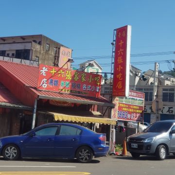 張台灣小吃店