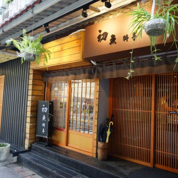 初魚料亭（台北信義店）