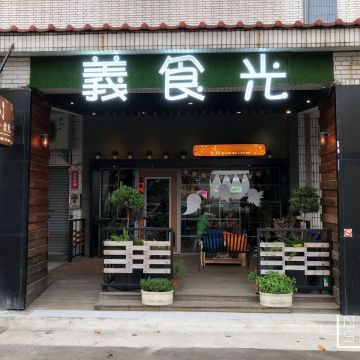 義食光-中華店