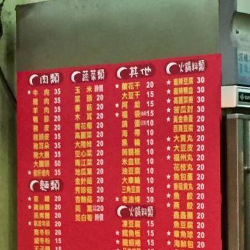 一飛沖天麻辣燙