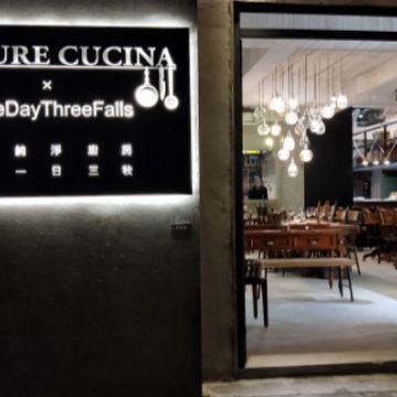 純淨廚房 一店 PURE CUCINA