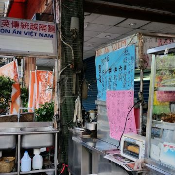 阿英傳統越南麵