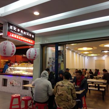 高記老牌紅心粉圓