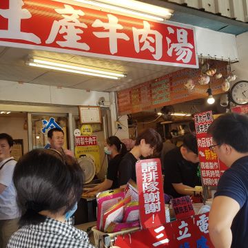 順福土產牛肉湯