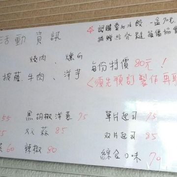 康媽媽手工水餃舖