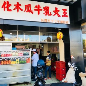 現打木瓜牛奶大王