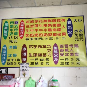 三美冰店
