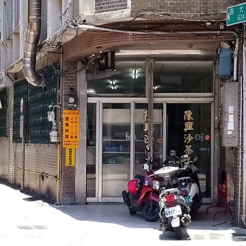 陳興沙茶牛肉店