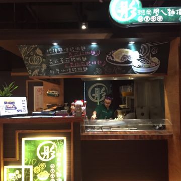 彤關東煮專賣店