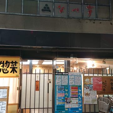 なべ亭鍋物料理