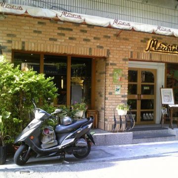 瑪琪朵義式廚房（台北大安店）