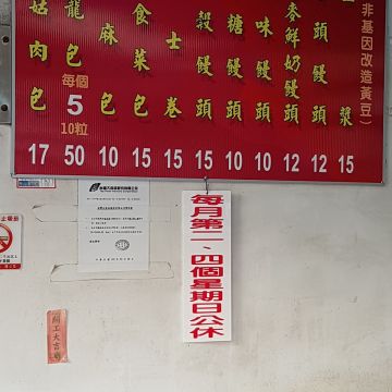 新港手工包子．饅頭