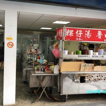 大來粿仔湯（暖暖店）
