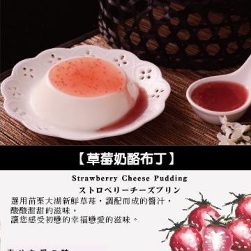 幸福酪印奶酪布丁