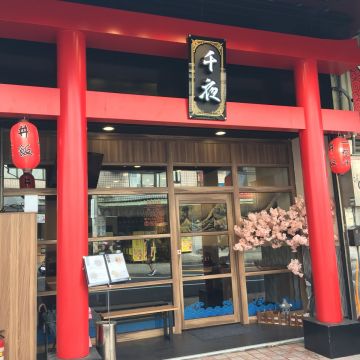 千夜一夜干丼飯