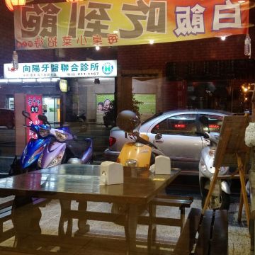 古早味食堂 moli