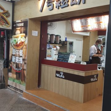 7號鬆餅屋（板橋店）