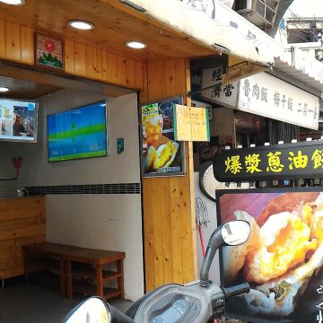 小木馬爆漿蔥油餅