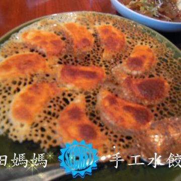 田媽媽家鄉手工水餃