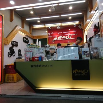 麻古茶坊 熱河店 Macu Life