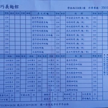 巧義大利麵 Ciao